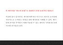빅데이터 정의,특성,현황및 빅데이터 국가 및 기업활용사례분석및 빅데이터 문제점,해결방안제시및 미래방향제언 PPT 29페이지
