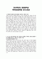[학업계획서] 2014학년도 중앙대학교 약학대학 입학전형 1페이지