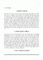 자기소개서 우수예문 10종 샘플 4페이지