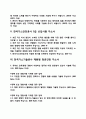 [공기업 자소서] 한국주택금융공사,한국수자원공사,한국인삼공사,한국공항공사,한국가스안전공사,한국가스기술공사,한국농어촌공사,한국투자공사,한국토지주택공사,한국전력공사 자기소개서 3페이지