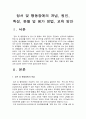 정서 및 행동장애의 개념, 원인, 특성, 판별 및 평가 방법, 교육 방안 2페이지