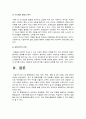 정서 및 행동장애의 개념, 원인, 특성, 판별 및 평가 방법, 교육 방안 8페이지