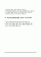 [대구지역 간호사 자기소개서] 대구의료원, 대구파티마병원, 대구가톨릭대학교병원, 대구보건대학교병원 자소서 2페이지
