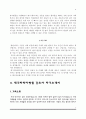 [대구지역 간호사 자기소개서] 대구의료원, 대구파티마병원, 대구가톨릭대학교병원, 대구보건대학교병원 자소서 5페이지