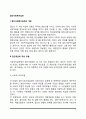 집단사회복지실천의 개념, 집단개입의 주요 모델 2페이지