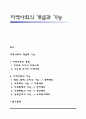지역사회의 개념과 기능 1페이지