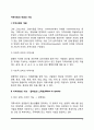 지역사회의 개념과 기능 2페이지
