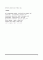 지역사회의 개념과 기능 4페이지