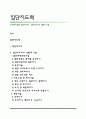 [사회복지실천] 집단지도력 - 집단지도자의 역할과 기술 1페이지