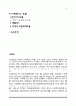 [사회복지실천] 사례관리실천의 개념정의, 사례관리의 역사적 발달과정, 사례관리의 목적 및 개입원칙 2페이지