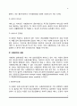 [사회복지실천] 사례관리실천의 개념정의, 사례관리의 역사적 발달과정, 사례관리의 목적 및 개입원칙 8페이지