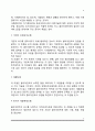 [사회복지실천] 사례관리실천의 개념정의, 사례관리의 역사적 발달과정, 사례관리의 목적 및 개입원칙 9페이지