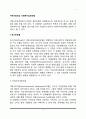 [지역사회복지실천모델] 지역사회대상 사회복지실천모델(로스만모델, 웨일과 겜블모델) 2페이지