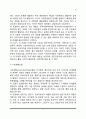 [지역사회복지실천모델] 지역사회대상 사회복지실천모델(로스만모델, 웨일과 겜블모델) 3페이지