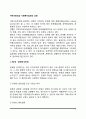 지역사회대상 사회복지실천의 과정(효과적인 지역사회복지실천을 위한 개입과정) 3페이지