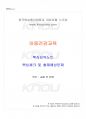 2018년 1학기 아동건강교육 교재전범위 핵심요약노트 1페이지