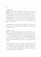 현대사회에서 황혼이혼에 대한 논의가 많이 이루어지고 있습니다. 여러분들이 생각하는 황혼이혼에 대한 찬반의견과 그 이유에 대해 함께 논의해 보시오 3페이지