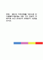 본인의 지역사회를 기반으로 한 아동복지사업에는 어떤 것이 있는지 간략하게 쓰고 찬성인지 반대인지 의견을 쓰시오 1페이지