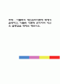 아들러의 개인심리이론에 대해서 설명하고, 아들러 이론에 근거하여 자신의 열등감을 재해석 해보시오 1페이지
