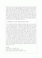 가족생태이론의 주요 이론적 전제에 대하여 토론하시오 2페이지
