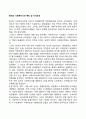 중국의 사회복지사의 특징 및 자격요건 1페이지