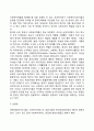 사회복지 민영화 3페이지