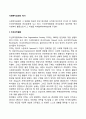 사회복지실천의 역사 1페이지