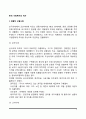 한국 사회복지의 역사(우리나라 사회복지 역사와 배경 및 발달과정, 한국 사회복지 발달사) 2페이지
