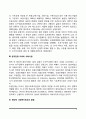 한국 사회복지의 역사(우리나라 사회복지 역사와 배경 및 발달과정, 한국 사회복지 발달사) 4페이지