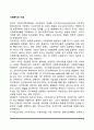 [사회복지의 이념] 페이비언 사회주의와 제3의 길, 국가개입주의, 신자유주의, 마르크스주의 2페이지