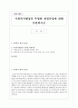 사회복지행정의 투명한 재정과정에 대해 토론하시오 1페이지
