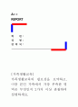 [가족생활교육]가족생활교육의 필요성을 요약하고, 이중 본인 가족에서 가장 부족한 영역은 무엇인지 2가지 이상 관찰하여 설명하세요. 1페이지