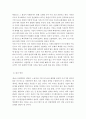 [사회문제론]사회의 구조적인 변화가 사회문제 발생에 끼친 영향에 대하여 정리하고, 과거 그 사회문제에 대처한 방안들을 정리하시오. 3페이지