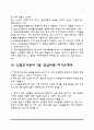 [도시공사 자소서] 부산도시공사+대구도시공사+인천도시공사+경기도시공사 자기소개서 4종 샘플 2페이지