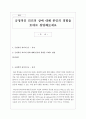 긍정적인 리더의 상에 대해 본인의 경험을 토대로 설명해보세요 1페이지