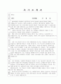 구미차병원자소서 구미차병원자기소개서 차병원합격자소서/면접/간호사면접1분스피치,구미차병원간호사자기소개서, 구미차병원 간호사 자소서 포부, 구미차병원지원동기 구미차병원간호사1분자기소개 2페이지