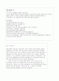 구미차병원자소서 구미차병원자기소개서 차병원합격자소서/면접/간호사면접1분스피치,구미차병원간호사자기소개서, 구미차병원 간호사 자소서 포부, 구미차병원지원동기 구미차병원간호사1분자기소개 4페이지