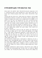 [지역사회복지실천] 지역사회조직의 개념 1페이지