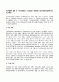 인간행동에 관한 세 가지(의료모델, 시스템모델, 생태모델) 접근(사회복지실천에서의 인간행동) 1페이지