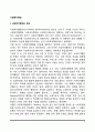 [사회복지행정] 사회복지행정의 정의와 유사개념, 사회복지행정의 주요 흐름, 사회복지기관의 조직구조, 하이브리드 모델 2페이지