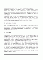 [사회복지행정] 사회복지행정의 정의와 유사개념, 사회복지행정의 주요 흐름, 사회복지기관의 조직구조, 하이브리드 모델 3페이지