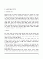 [사회복지행정] 사회복지행정의 정의와 유사개념, 사회복지행정의 주요 흐름, 사회복지기관의 조직구조, 하이브리드 모델 8페이지