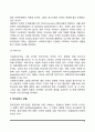 [사회복지행정] 사회복지행정의 정의와 유사개념, 사회복지행정의 주요 흐름, 사회복지기관의 조직구조, 하이브리드 모델 9페이지