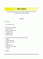[사회복지실천기술] 케이스워크의 개념과 실천모델, 케이스워크에서 사회복지사와 클라이언트의 관계 1페이지
