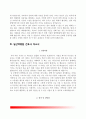 [백병원 자소서] 부산백병원, 해운대백병원, 서울백병원, 일산백병원, 상계백병원 간호사 자기소개서 10페이지