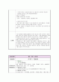 간호 보건소 실습일지 (10일) 11페이지