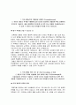 한국사학진흥재단 자소서 면접, 한국사학진흥재단 정규직 5급 신입사원 자기소개서 3페이지
