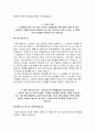 한국사학진흥재단 자소서 면접, 한국사학진흥재단 정규직 5급 신입사원 자기소개서 5페이지