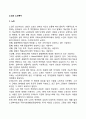 노인과 노인복지 1페이지