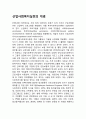 산업사회복지실천의 개념 1페이지